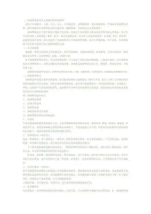 油画棒技法