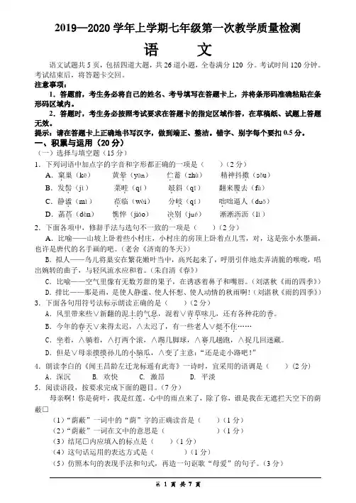 七年级语文试题带答案