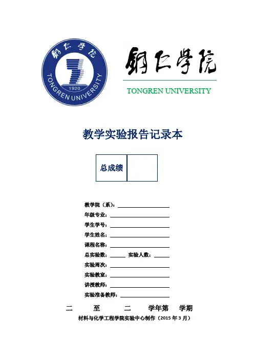有机化学实验报告设计