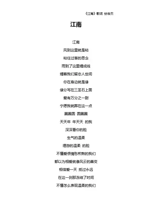 《江南》歌词 林俊杰