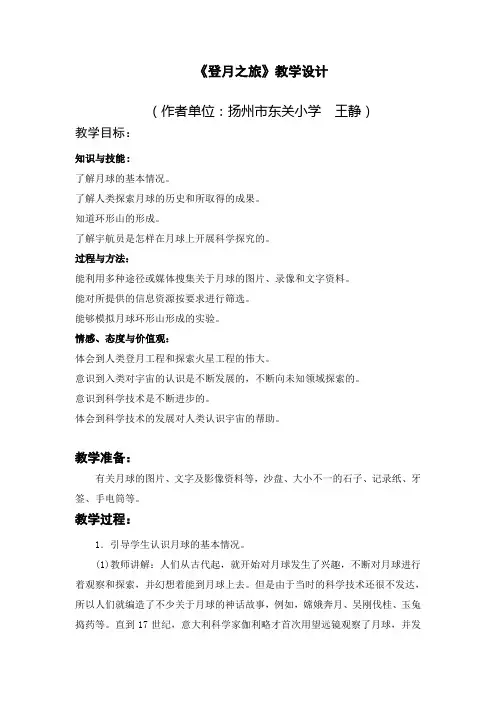 小学综合登月之旅