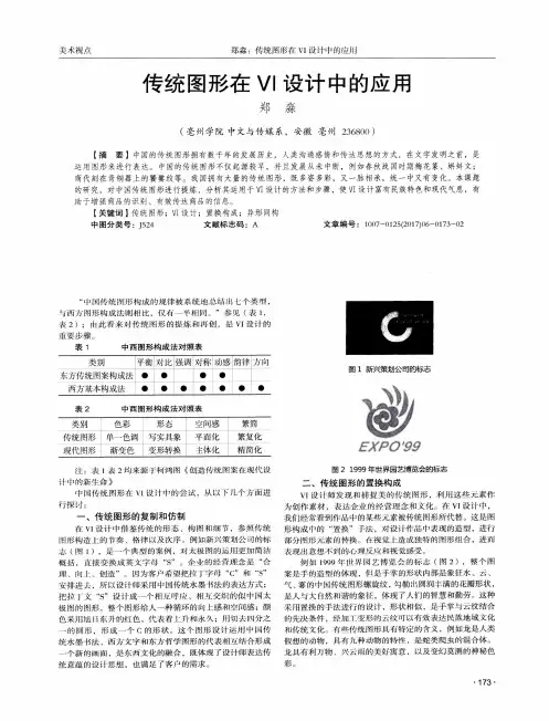 传统图形在VI设计中的应用