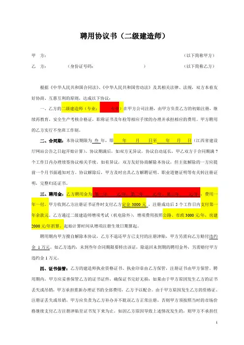 二建协议(水利初始)