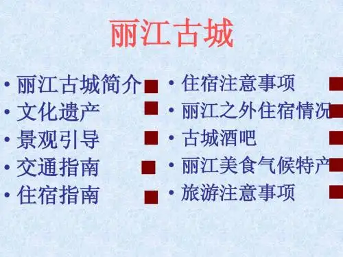 丽江古城旅游全攻略