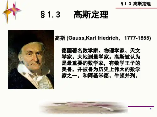 高斯定理讲解培训教材