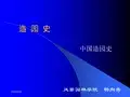 造园史(魏晋)南林园林史课件