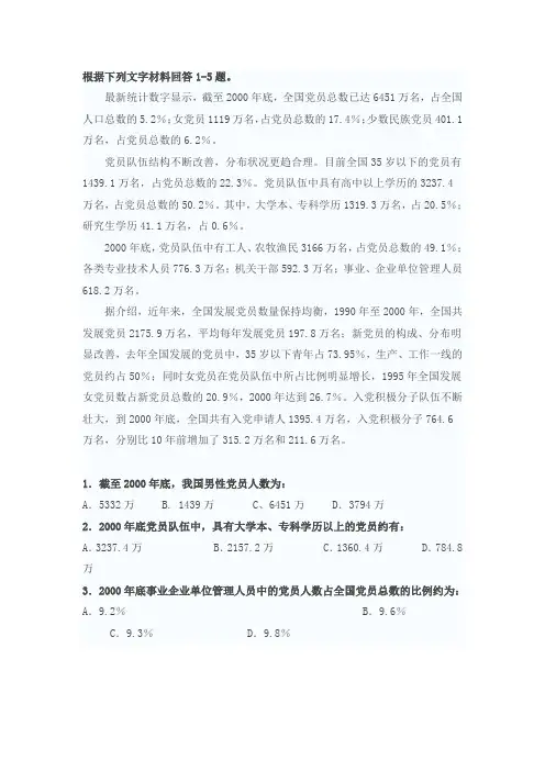 行测资料分析练习题及答案专题