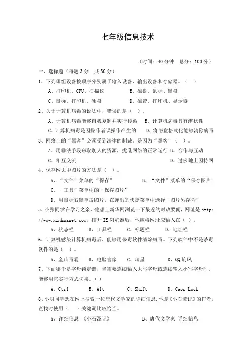 七年级信息技术期末测试题