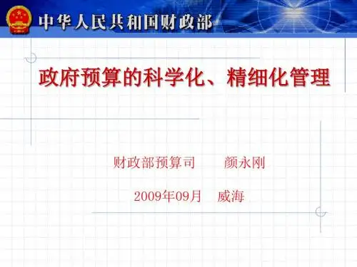 预算管理与改革回顾与前瞻