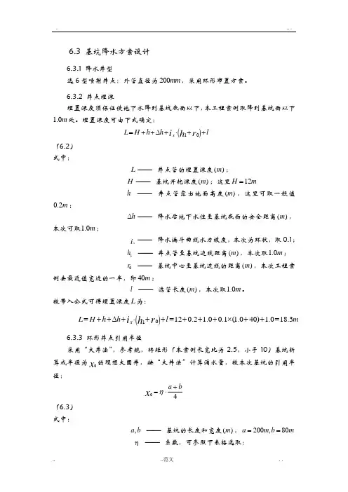基坑降水计算 2