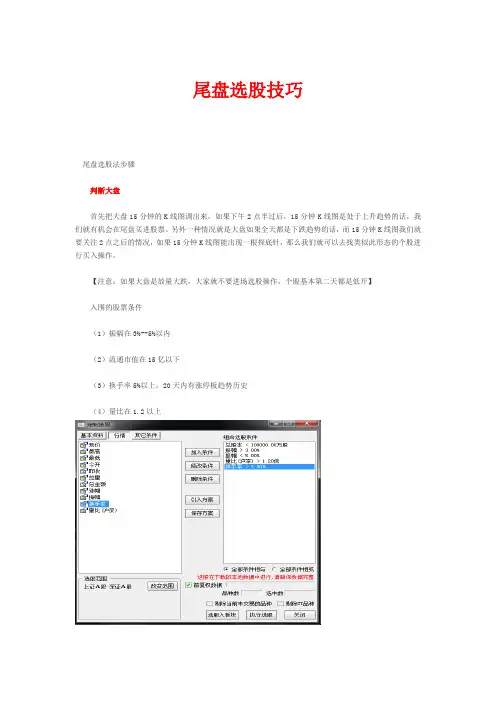 尾盘选股方法