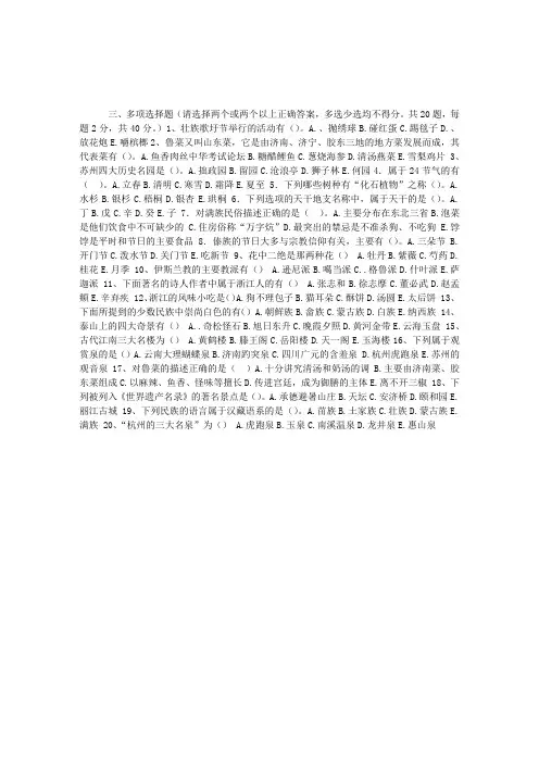 2010年导游资格证考试：导游基础知识综合测试题及答案3