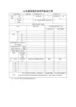 公共建筑围护结构节能设计表