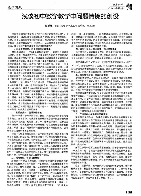 浅谈初中数学教学中问题情境的创设