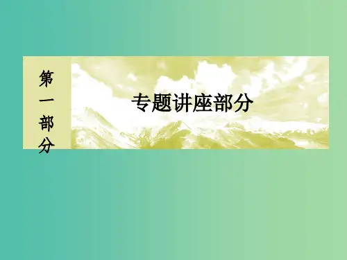 高考生物二轮复习 第一部分 专题四 体现生物学科学科特点的重要内容-实验与探究 第1讲 教材基础实验