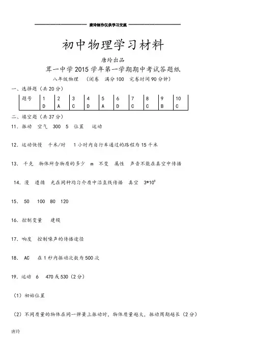 沪科版九年级物理试卷-第一学期期中考试及答案答案.docx