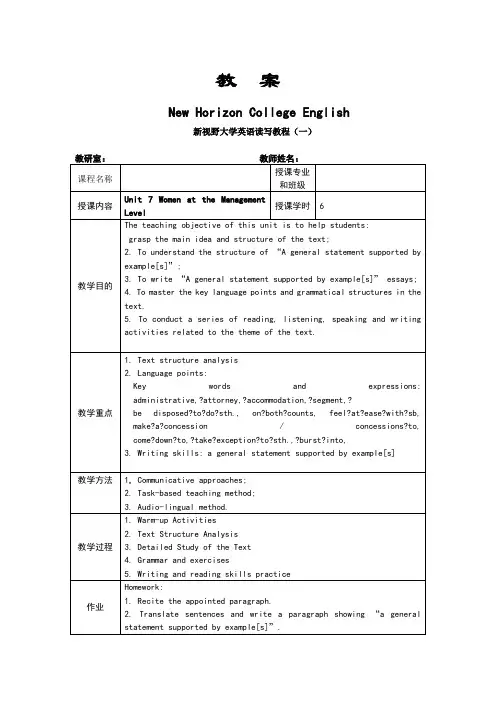 新视野大学英语第三版读写教程book2-unit7教案
