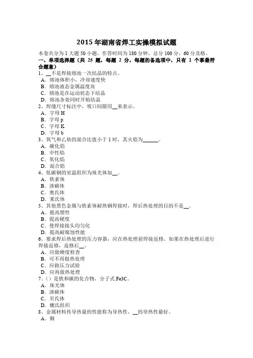 2015年湖南省焊工实操模拟试题