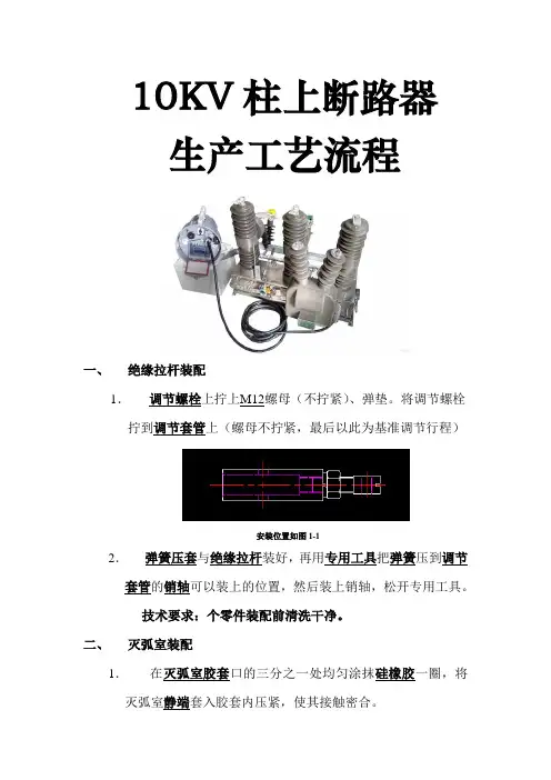 10KV柱上断路器生产工艺流程