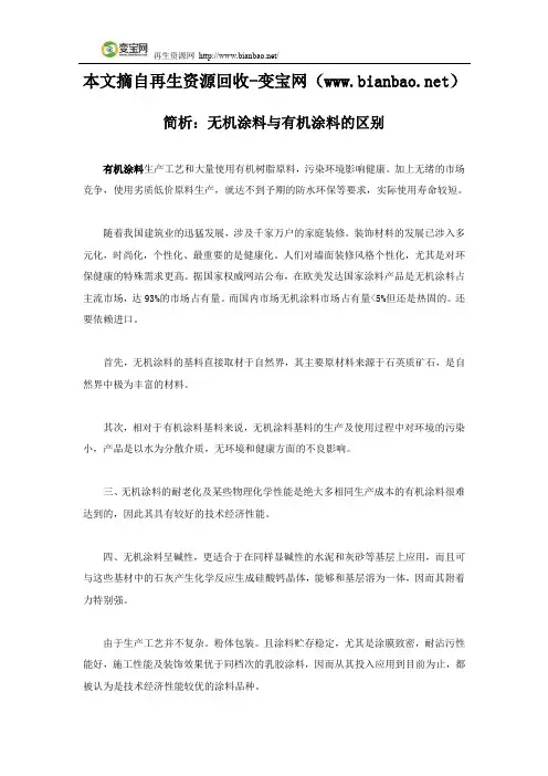 简析：无机涂料与有机涂料的区别