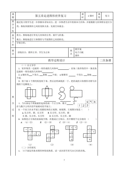 (060)第五章走进图形世界复习教案