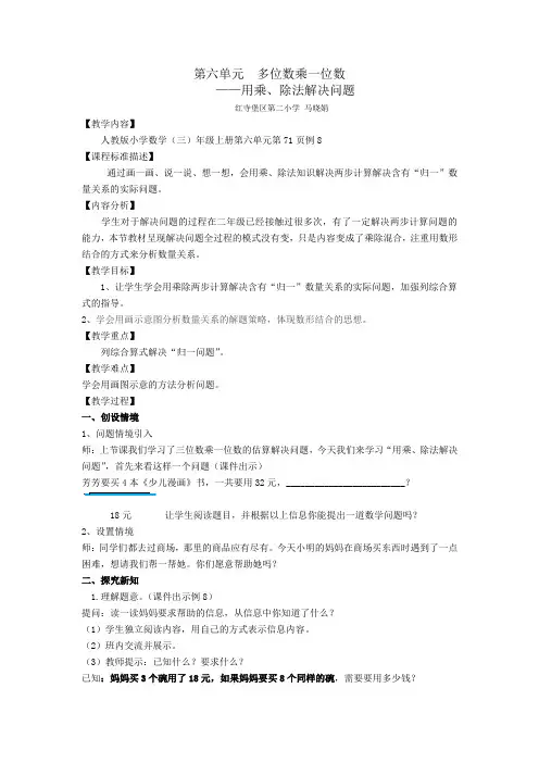 三年级上册数学第六单元解决问题例8