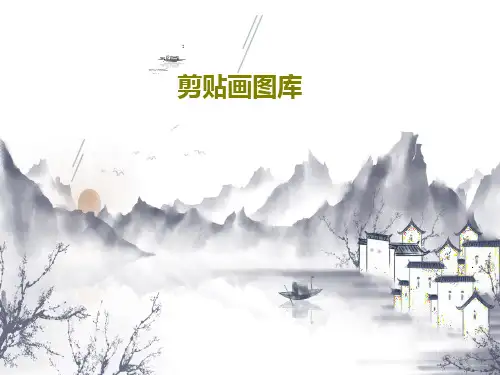 剪贴画图库共36页
