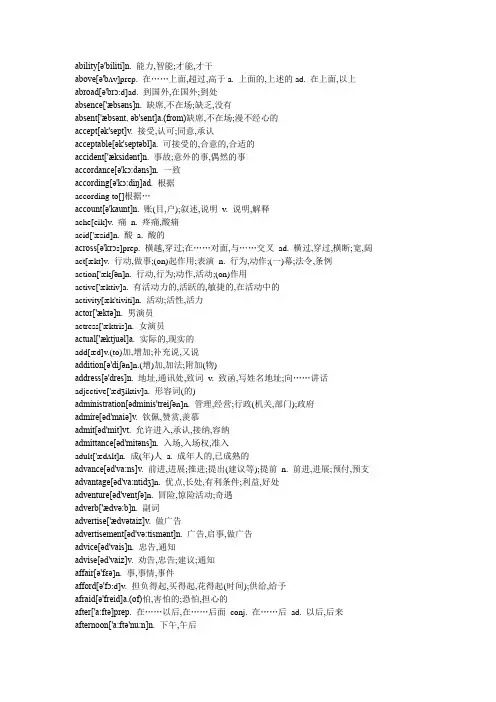 英语基础词汇 带音标