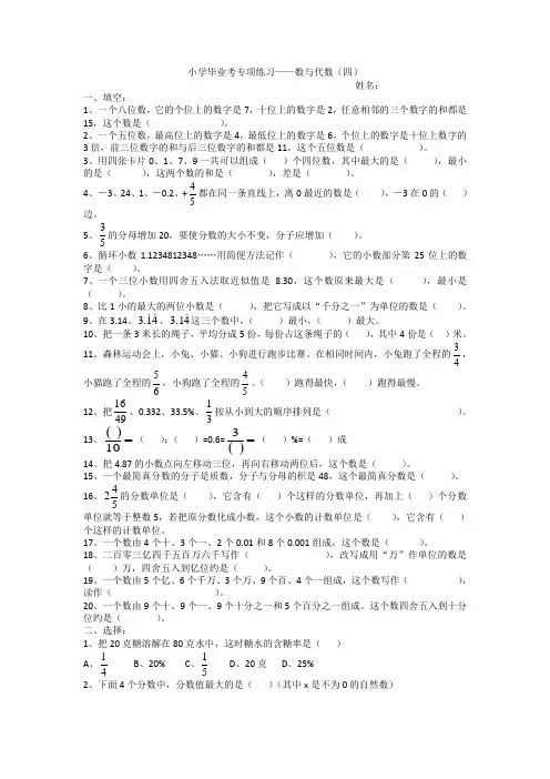 数与代数-数的认识综合(试题)六年级下册数学人教版