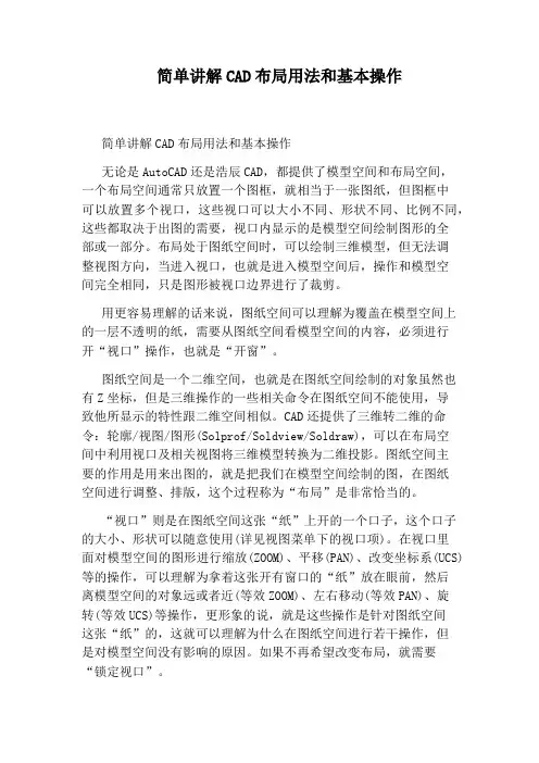 简单讲解CAD布局用法和基本操作