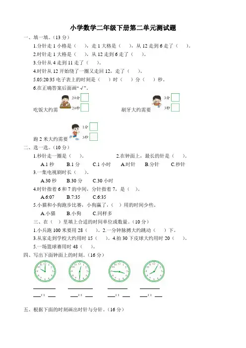 小学数学二年级下册第二单元测试题