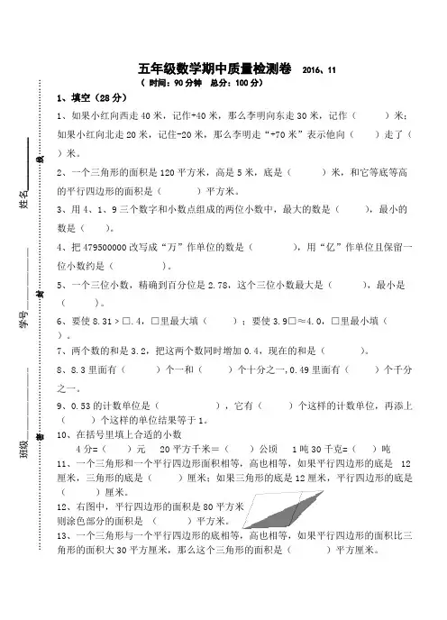 五年级上册数学试题-期中试卷(不含答案) 苏教版(江苏无锡2016年真卷)