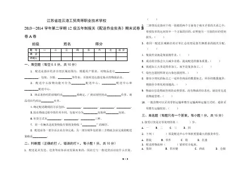 配送作业实务期末试卷A