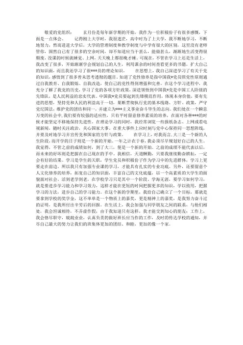 大学生国庆节思想汇报