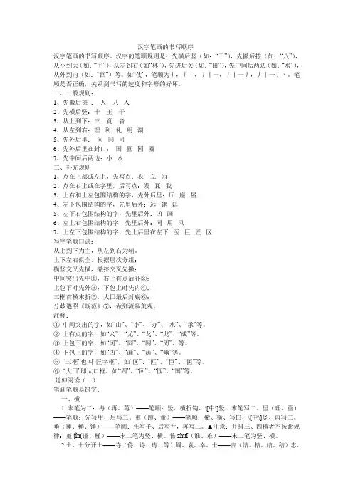 汉字笔画的书写顺序 2