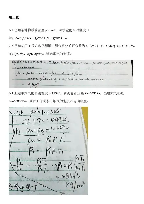 工程流体力学 第四版 孔珑 作业答案 详解