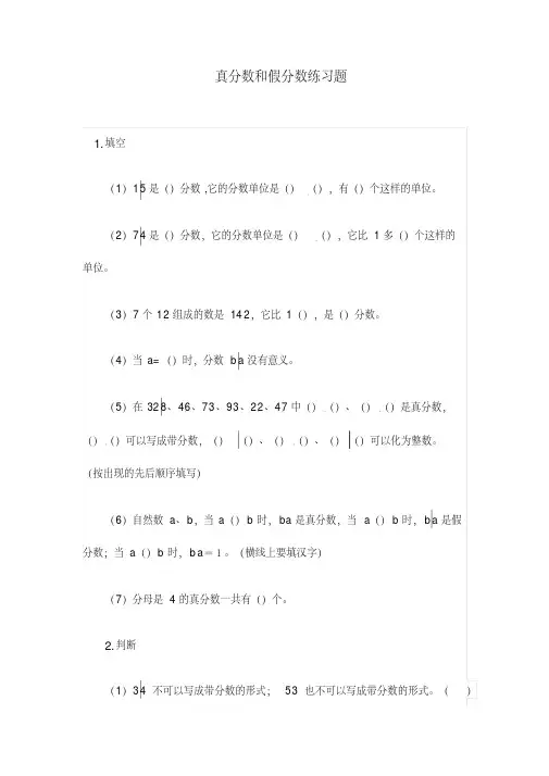 数学人教版五年级下册真分数和假分数练习题