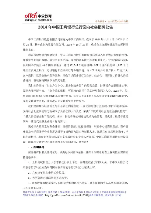 2014年汇丰银行考试时间丨考试公告丨历年真题解析 (13)