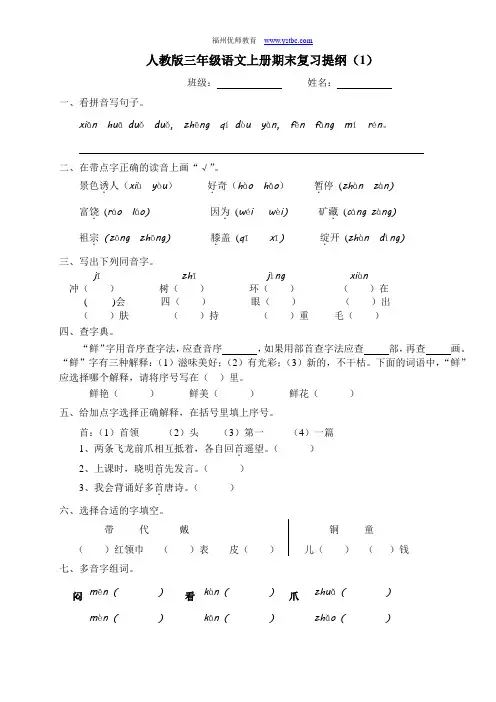 人教版语文三年级上册期末总复习提纲全套