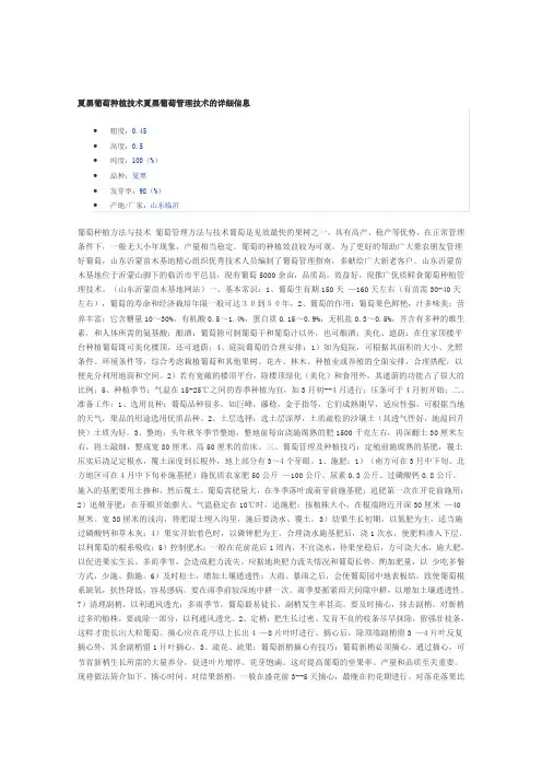夏黑葡萄种植技术夏黑葡萄管理技术的详细信息