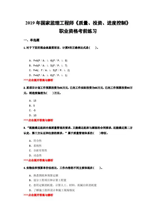 监理工程师《质量、投资、进度控制》复习题集(第485篇)