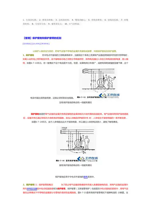 保护接地和保护接零的区别 2