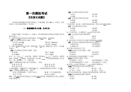 中国少数民族汉语水平等级考试(MHK)模拟试题(一)