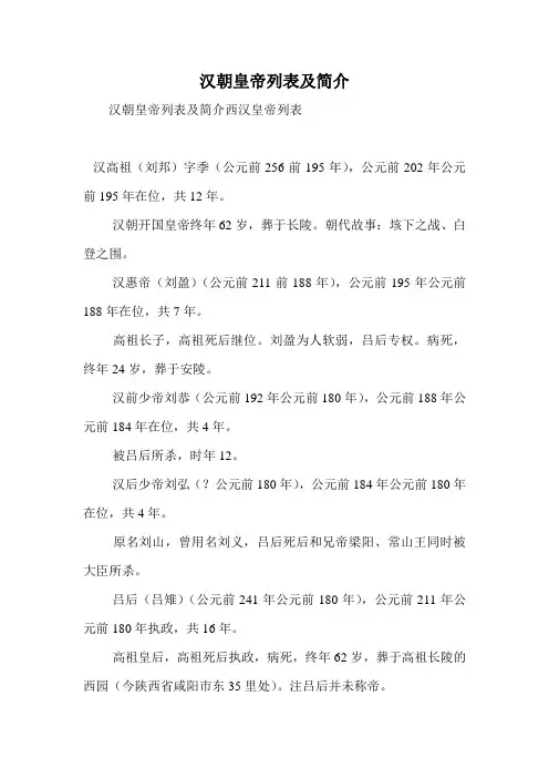 汉朝皇帝列表及简介