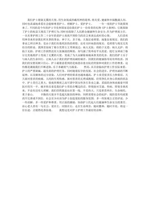 医院护士护理工作总结