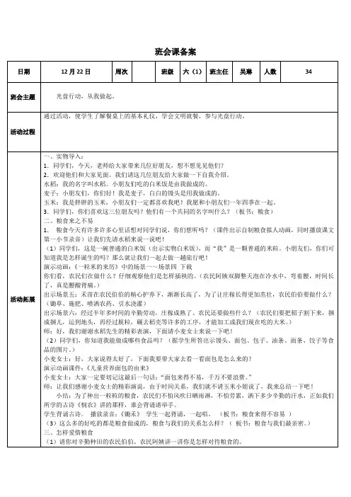 光盘行动主题班会 3