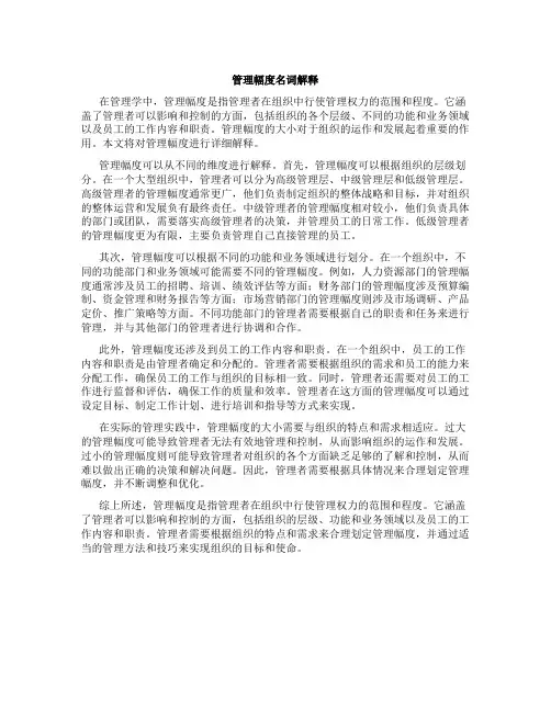 管理幅度名词解释