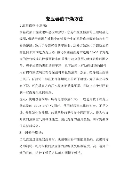 变压器的干燥法