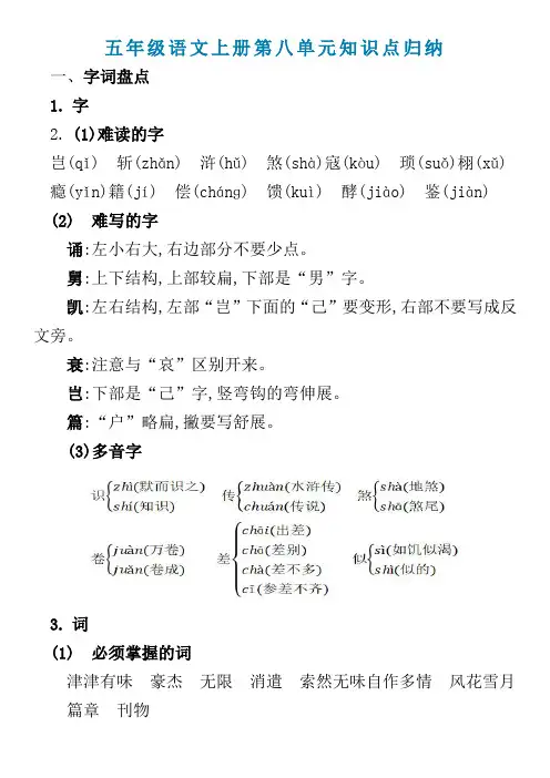 五年级上册第八单元知识点归纳(部编版)