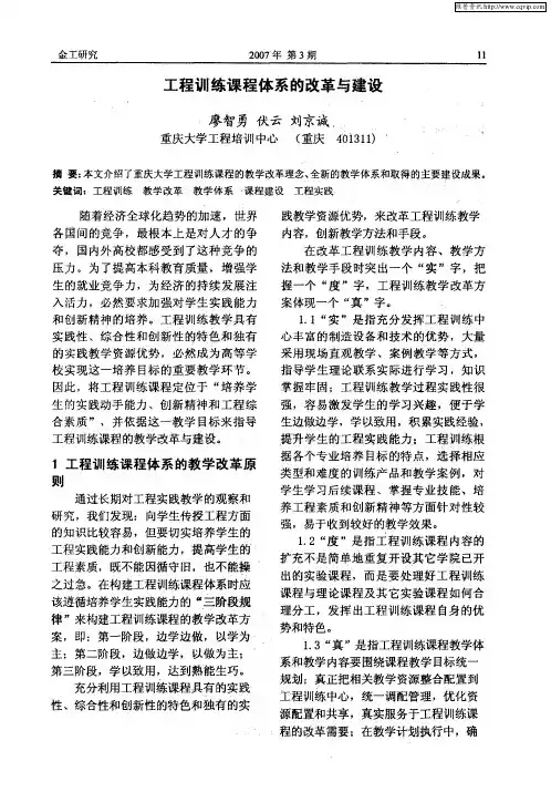 工程训练课程体系的改革与建设